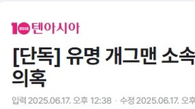 유명 개그맨 소속사 대표 걸그룹 멤버와 불륜