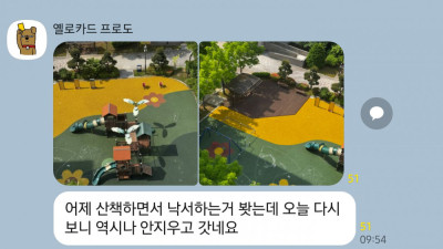 놀이터 분필낙서가 불편한 주민들