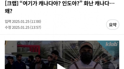 점점 인도화 되고 있다는 캐나다