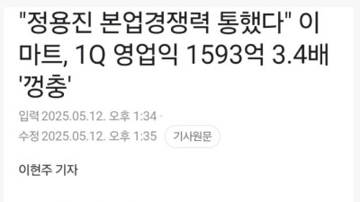 정용진의 이마트 근황 ㄷㄷ