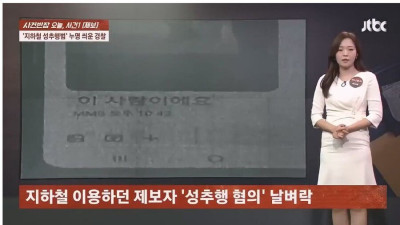 지하철 성추행범 누명 씌운 경찰 변명 수준