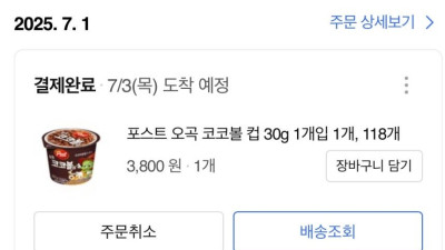 새벽에 난리났던 쿠팡 코코볼 대란의 결말
