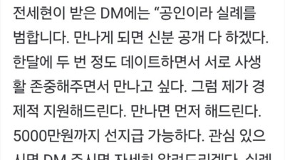 스폰제안 받고 분노한 여배우