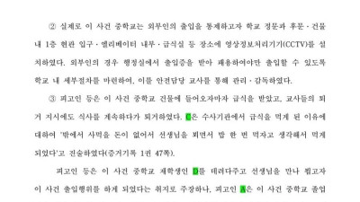급식 먹으려고 중학교 침입한 20대 집행 유예 나온 이유
