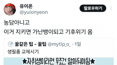 농담 아니고 이거 지키면 가난뱅이 되고 기후위기 옴