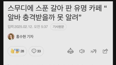 현재 난리났다는 스푼스무디 사건 근황 ㄷㄷㄷ