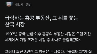 충격적인 홍콩 부동산 폭락 근황