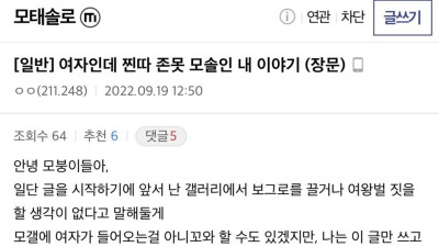 디시 모솔갤에 등장한 여자 모솔