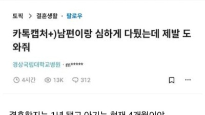 남편이랑 심하게 다퉜는데 제발 도와줘