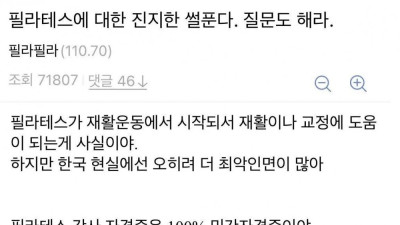 한국 필라테스 업계의 현실... 