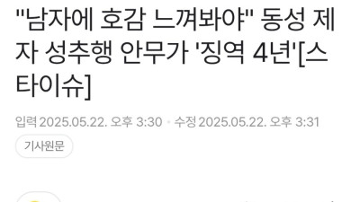 남자에 호감 느껴봐야 동성 제자 성추행 안무가