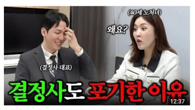 결정사도 포기하는 40세 노처녀