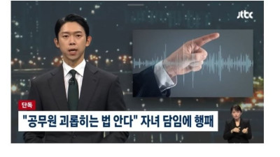 화성 공무원 아빠 갑질 사건