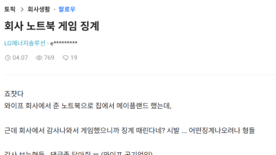 생각보다 종종 발생하는 회사 징계 사유