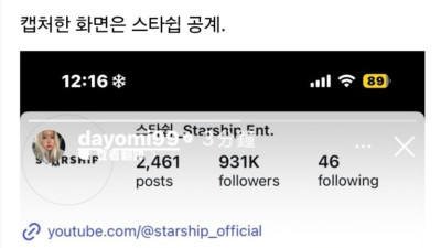 빛삭된 우주소녀 다영 인스타 스토리