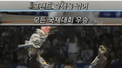 세계 강국이던 한국 유도가 망한 이유