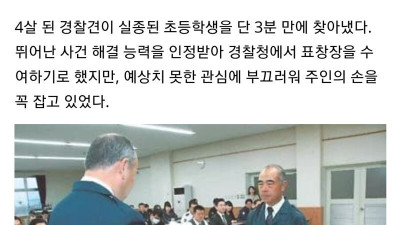 실종된 초등학생을 3분만에 찾은 경찰
