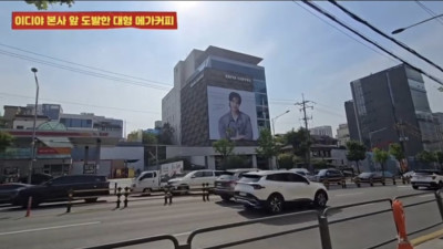이디야 본사 앞 도발한 메가커피