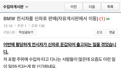 BMW X7 전시차를 신차로 속여 판매 후 적발