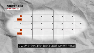대형마트 휴무일 이해가 쏙쏙 되는 요약