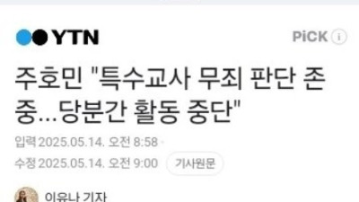 주호민 당분간 활동 중단