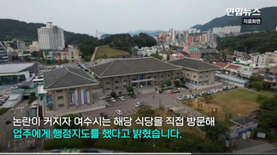 새로 뜬 빨리 밥먹고 나가라 눈치주는 논란의 여수식당 해명