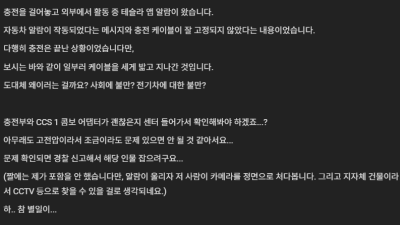 블박) 전기차 충천 케이블 일부러 밟고 가는 노인