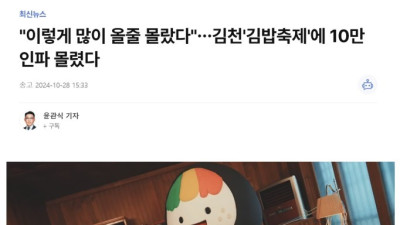 김천 김밥축제가 성공했던 이유