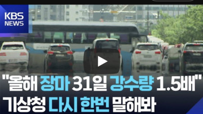 기상청이 장마 종료 선언 안하는 이유 ㄷㄷ