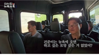 한국 사람들의 뉴욕낭만을 박살내버리는 리얼 뉴요커 이서진