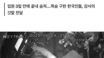 한국 관광객들 목숨 구한 중국 버스기사