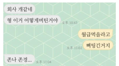 회사 첫 출근한 동생이 보내온 카톡