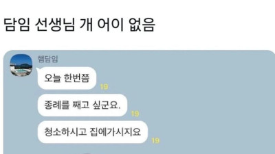 싱글벙글 어이없는 담임쌤.jpg