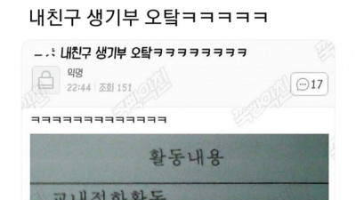 생기부 오타 대참사 ㄷㄷ