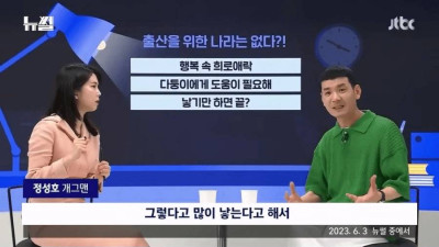 개그맨 정성호 저출산 관련 소신발언