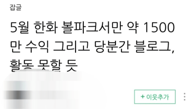 암표 팔아서 결혼하는 사람