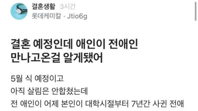 결혼 전 전남친 만난 예비신부