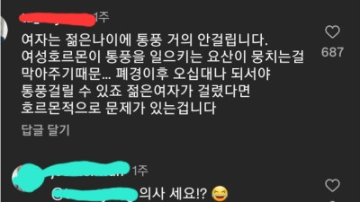 통풍에 관해 해박한 지식을 갖춘 사람의 정체