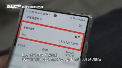 홈플러스 단기채권에 16억 넣은 사람 