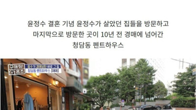 10년 전 경매에 넘어간 집에 방문한 윤정수 