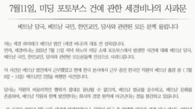베트남 폭행 한국여자 근황