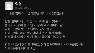 썸인줄 알았는데 아니어서 현타왔던 썰