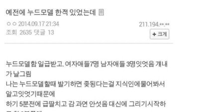 누드모델 해본 디씨인.txt