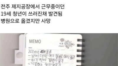 공장에서 근무하다 사망한 19세의 수첩