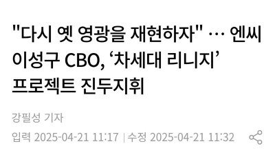 매출 하락으로 큰결심한 NC소프트 근황