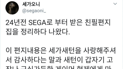 고장난 세가 새턴을 무작정 일본 본사에 보냈던 썰