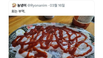 회먹을때 호불호 갈리는 행동.