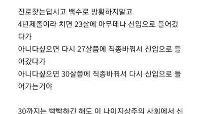 꿈 없는 인간일수록 취직은 빨리 해야함