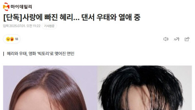 혜리 새 남친 생김 ㄷㄷㄷ