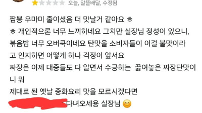 손님 리뷰에 제대로 긁혀버린 사장님ㅋㅋㅋ 